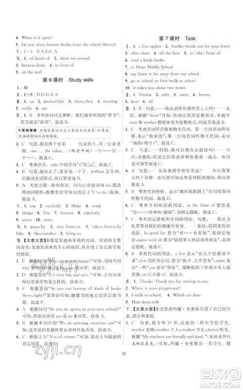 江苏人民出版社2022秋季1课3练单元达标测试七年级上册英语译林版参考答案