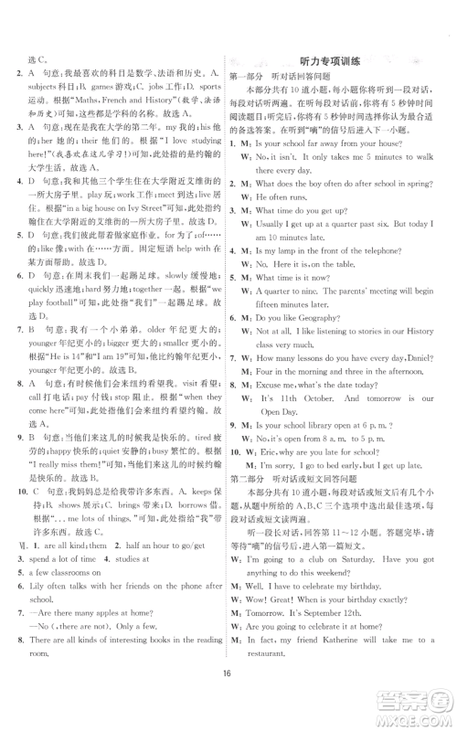 江苏人民出版社2022秋季1课3练单元达标测试七年级上册英语译林版参考答案