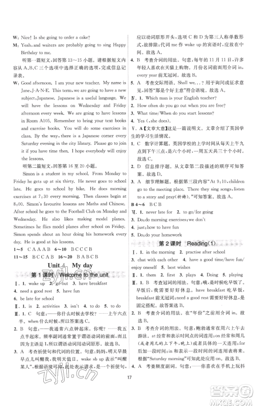 江苏人民出版社2022秋季1课3练单元达标测试七年级上册英语译林版参考答案