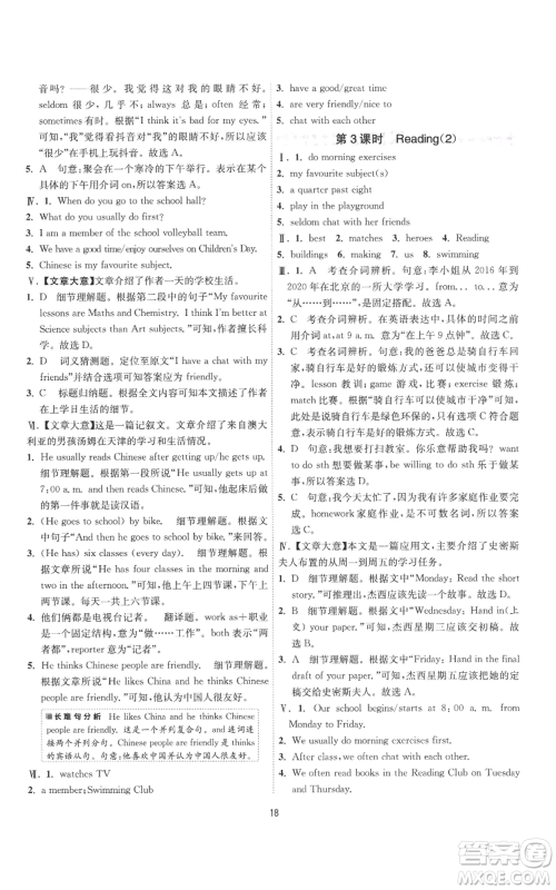 江苏人民出版社2022秋季1课3练单元达标测试七年级上册英语译林版参考答案