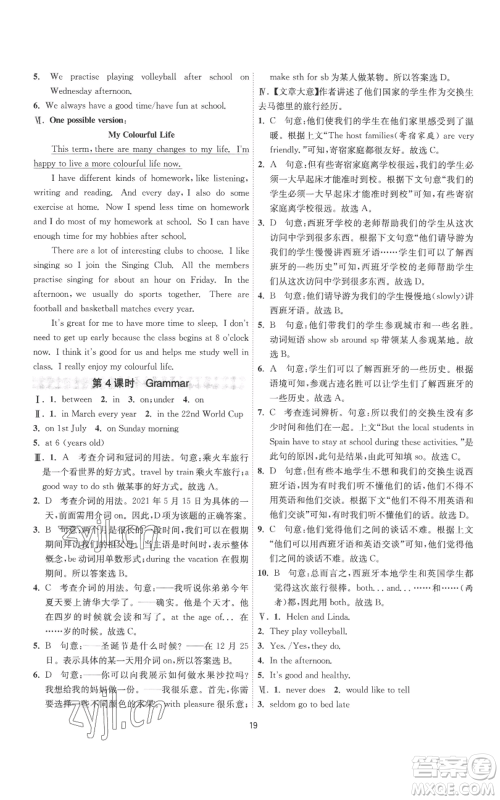 江苏人民出版社2022秋季1课3练单元达标测试七年级上册英语译林版参考答案