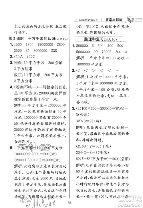 陕西人民教育出版社2022小学教材全练四年级数学上册RJ人教版答案 陕西人民教育出版社2022小学教材全练四年级数学上册RJ人教版答案