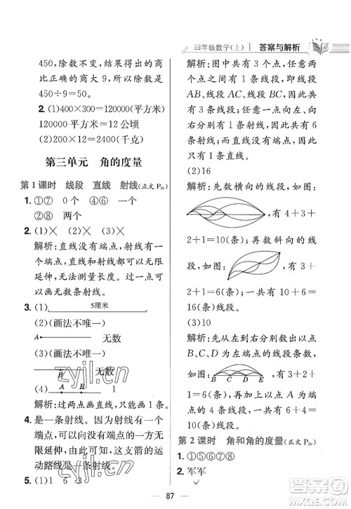 陕西人民教育出版社2022小学教材全练四年级数学上册RJ人教版答案 陕西人民教育出版社2022小学教材全练四年级数学上册RJ人教版答案