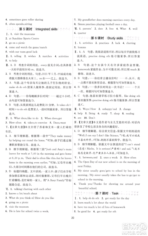 江苏人民出版社2022秋季1课3练单元达标测试七年级上册英语译林版参考答案