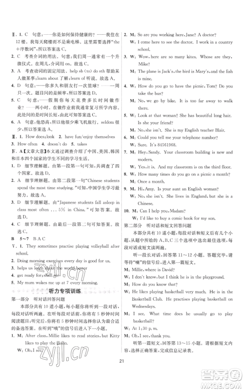 江苏人民出版社2022秋季1课3练单元达标测试七年级上册英语译林版参考答案