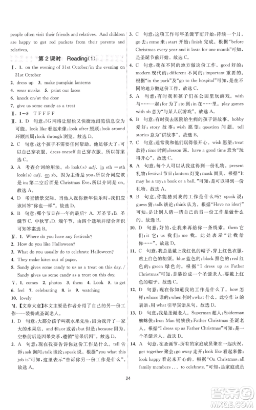 江苏人民出版社2022秋季1课3练单元达标测试七年级上册英语译林版参考答案