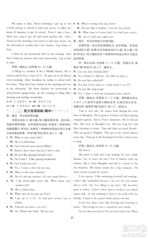 江苏人民出版社2022秋季1课3练单元达标测试七年级上册英语译林版参考答案