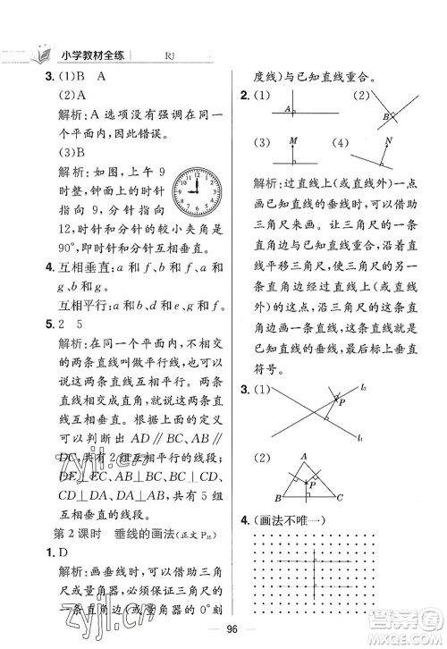 陕西人民教育出版社2022小学教材全练四年级数学上册RJ人教版答案 陕西人民教育出版社2022小学教材全练四年级数学上册RJ人教版答案