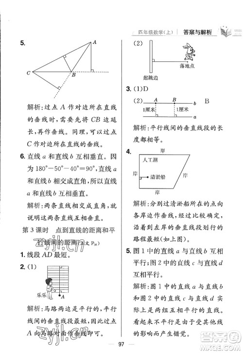 陕西人民教育出版社2022小学教材全练四年级数学上册RJ人教版答案 陕西人民教育出版社2022小学教材全练四年级数学上册RJ人教版答案