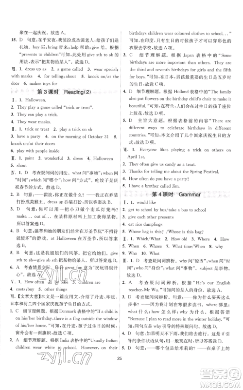 江苏人民出版社2022秋季1课3练单元达标测试七年级上册英语译林版参考答案