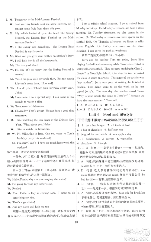 江苏人民出版社2022秋季1课3练单元达标测试七年级上册英语译林版参考答案 江苏人民出版社2022秋季1课3练单元达标测试七年级上册英语译林版参考答案