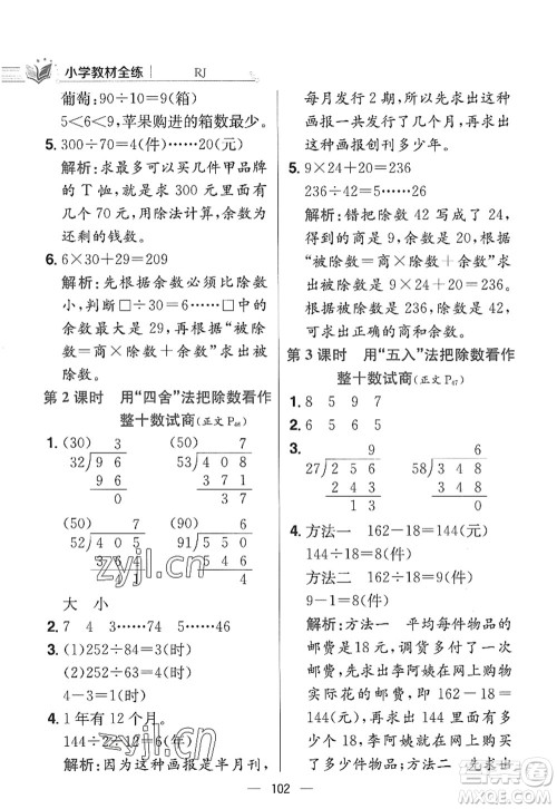 陕西人民教育出版社2022小学教材全练四年级数学上册RJ人教版答案 陕西人民教育出版社2022小学教材全练四年级数学上册RJ人教版答案