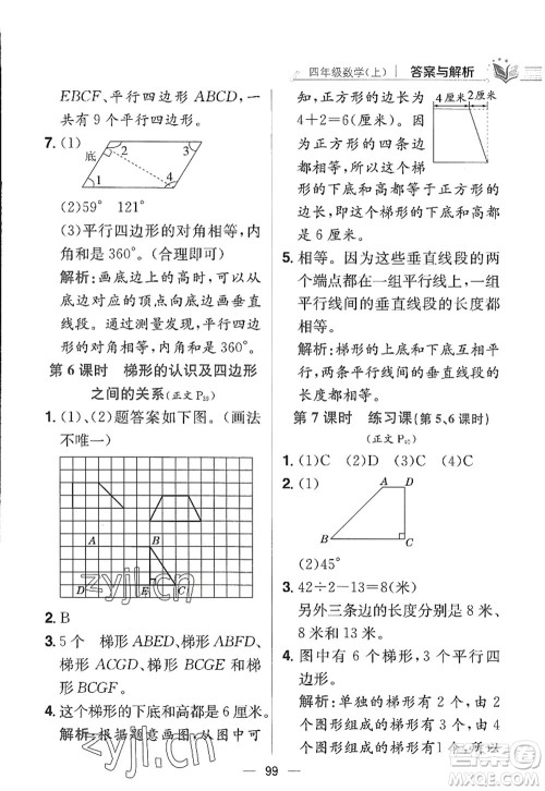 陕西人民教育出版社2022小学教材全练四年级数学上册RJ人教版答案 陕西人民教育出版社2022小学教材全练四年级数学上册RJ人教版答案