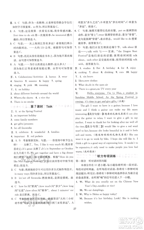 江苏人民出版社2022秋季1课3练单元达标测试七年级上册英语译林版参考答案