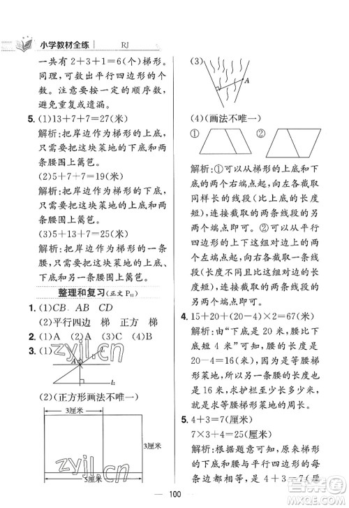 陕西人民教育出版社2022小学教材全练四年级数学上册RJ人教版答案 陕西人民教育出版社2022小学教材全练四年级数学上册RJ人教版答案