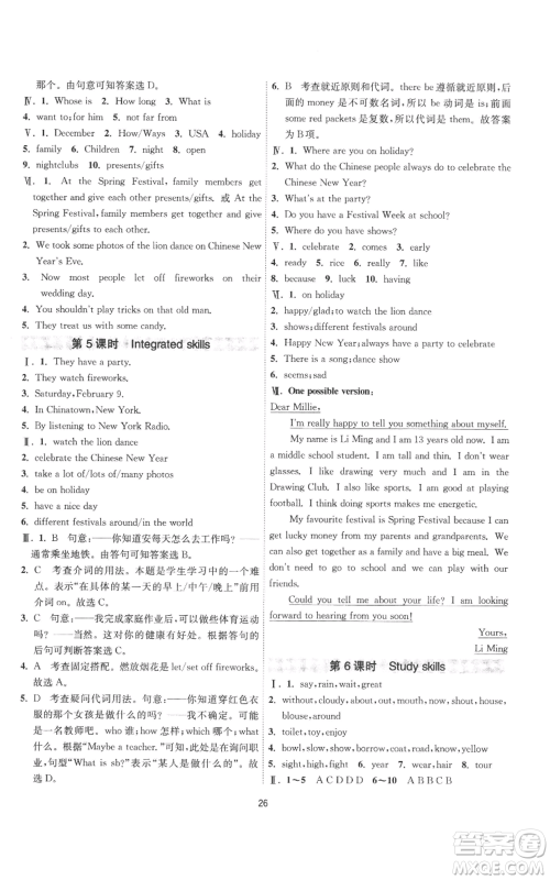 江苏人民出版社2022秋季1课3练单元达标测试七年级上册英语译林版参考答案 江苏人民出版社2022秋季1课3练单元达标测试七年级上册英语译林版参考答案