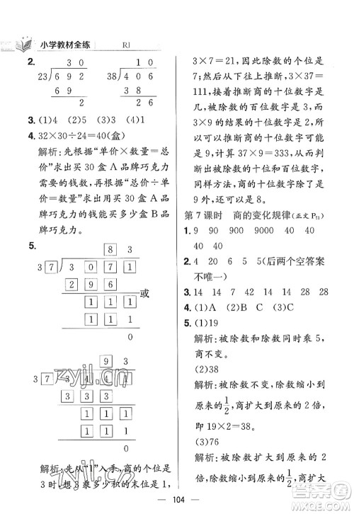 陕西人民教育出版社2022小学教材全练四年级数学上册RJ人教版答案 陕西人民教育出版社2022小学教材全练四年级数学上册RJ人教版答案