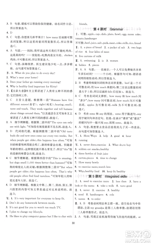 江苏人民出版社2022秋季1课3练单元达标测试七年级上册英语译林版参考答案