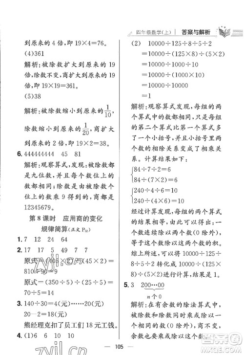 陕西人民教育出版社2022小学教材全练四年级数学上册RJ人教版答案 陕西人民教育出版社2022小学教材全练四年级数学上册RJ人教版答案