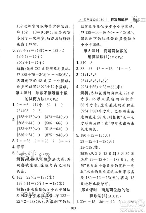 陕西人民教育出版社2022小学教材全练四年级数学上册RJ人教版答案 陕西人民教育出版社2022小学教材全练四年级数学上册RJ人教版答案