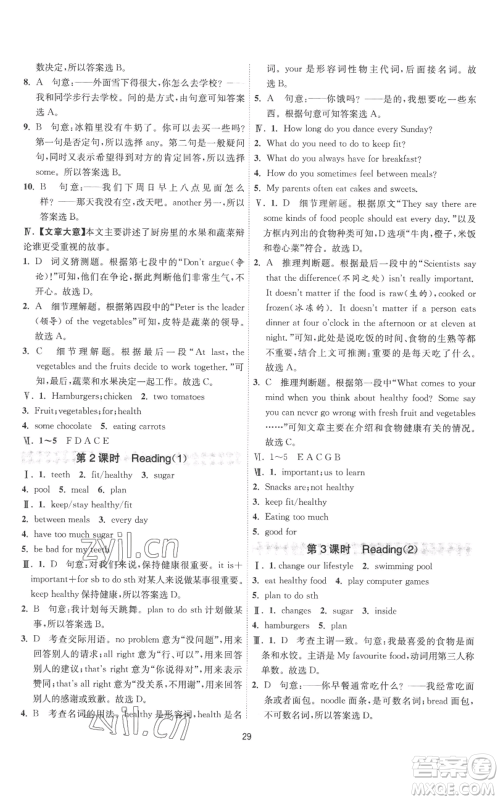 江苏人民出版社2022秋季1课3练单元达标测试七年级上册英语译林版参考答案