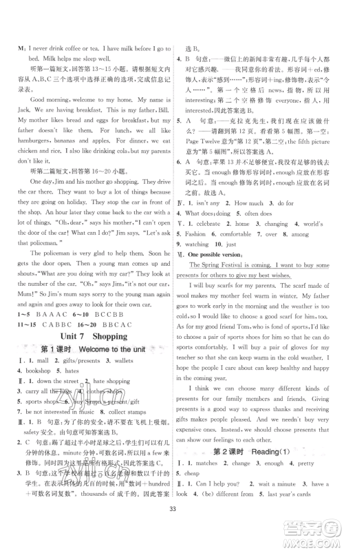 江苏人民出版社2022秋季1课3练单元达标测试七年级上册英语译林版参考答案