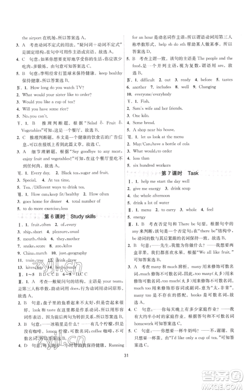 江苏人民出版社2022秋季1课3练单元达标测试七年级上册英语译林版参考答案