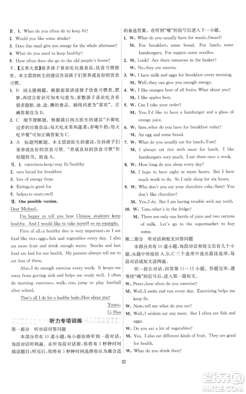 江苏人民出版社2022秋季1课3练单元达标测试七年级上册英语译林版参考答案