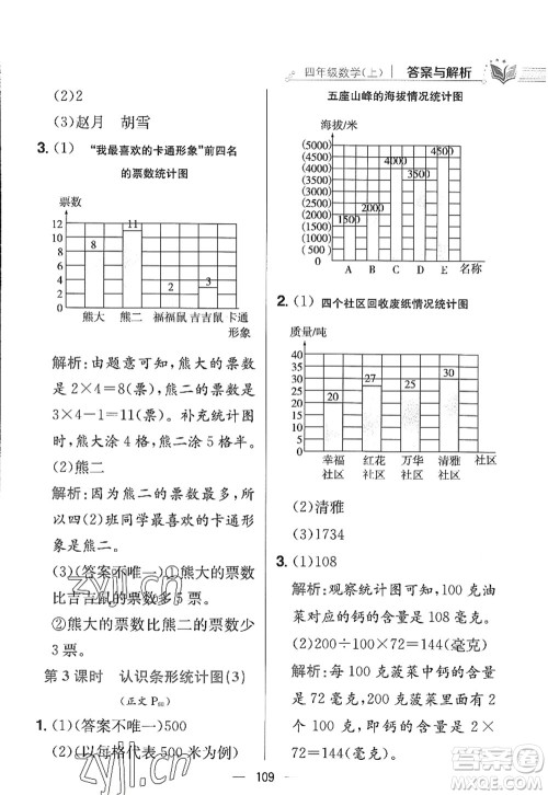 陕西人民教育出版社2022小学教材全练四年级数学上册RJ人教版答案 陕西人民教育出版社2022小学教材全练四年级数学上册RJ人教版答案