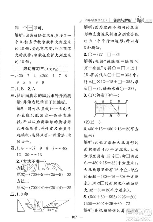 陕西人民教育出版社2022小学教材全练四年级数学上册RJ人教版答案 陕西人民教育出版社2022小学教材全练四年级数学上册RJ人教版答案