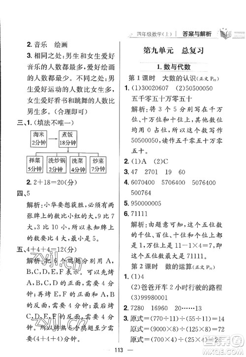 陕西人民教育出版社2022小学教材全练四年级数学上册RJ人教版答案 陕西人民教育出版社2022小学教材全练四年级数学上册RJ人教版答案