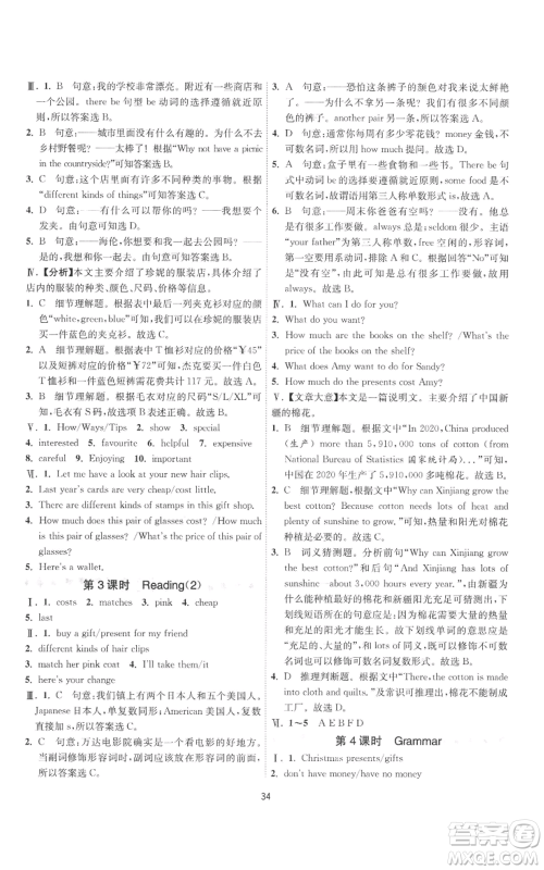 江苏人民出版社2022秋季1课3练单元达标测试七年级上册英语译林版参考答案