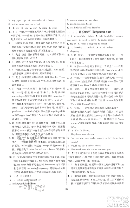 江苏人民出版社2022秋季1课3练单元达标测试七年级上册英语译林版参考答案