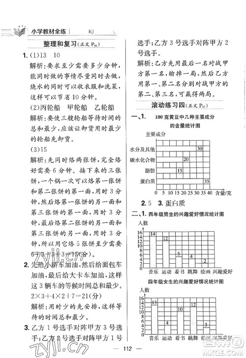 陕西人民教育出版社2022小学教材全练四年级数学上册RJ人教版答案 陕西人民教育出版社2022小学教材全练四年级数学上册RJ人教版答案