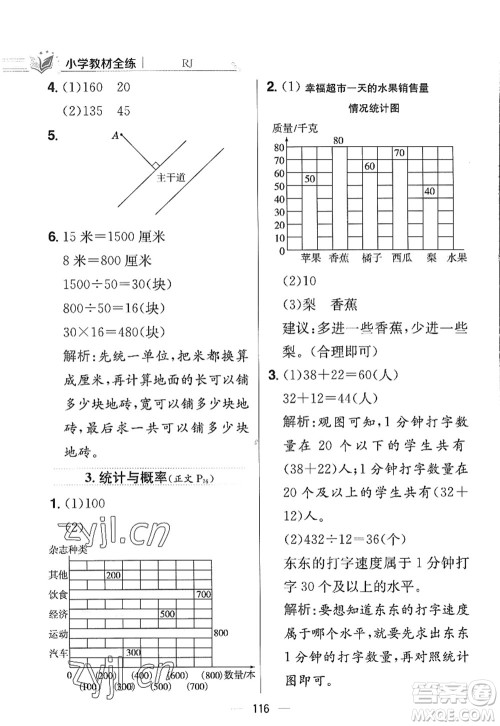 陕西人民教育出版社2022小学教材全练四年级数学上册RJ人教版答案 陕西人民教育出版社2022小学教材全练四年级数学上册RJ人教版答案