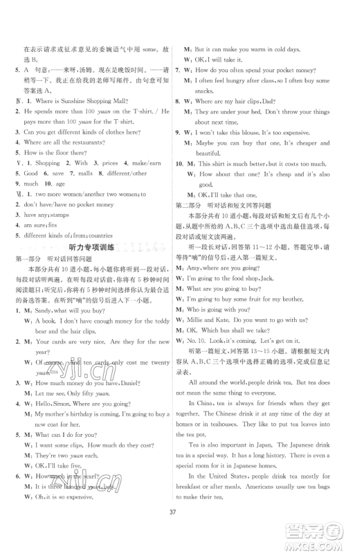 江苏人民出版社2022秋季1课3练单元达标测试七年级上册英语译林版参考答案 江苏人民出版社2022秋季1课3练单元达标测试七年级上册英语译林版参考答案