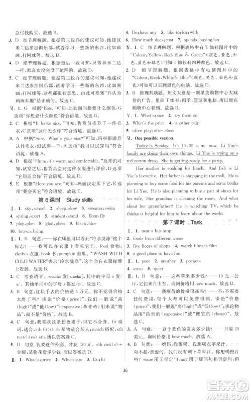 江苏人民出版社2022秋季1课3练单元达标测试七年级上册英语译林版参考答案