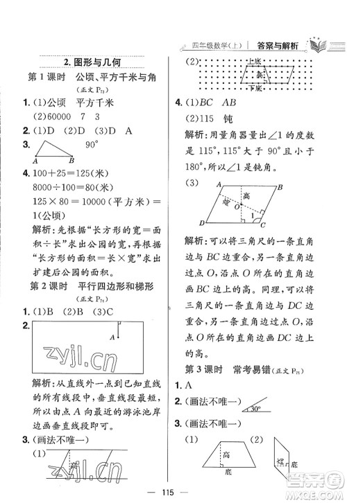 陕西人民教育出版社2022小学教材全练四年级数学上册RJ人教版答案 陕西人民教育出版社2022小学教材全练四年级数学上册RJ人教版答案