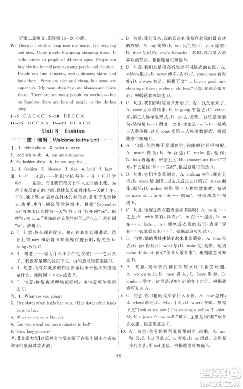 江苏人民出版社2022秋季1课3练单元达标测试七年级上册英语译林版参考答案