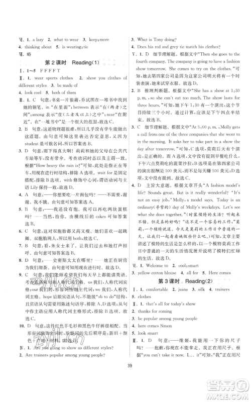 江苏人民出版社2022秋季1课3练单元达标测试七年级上册英语译林版参考答案