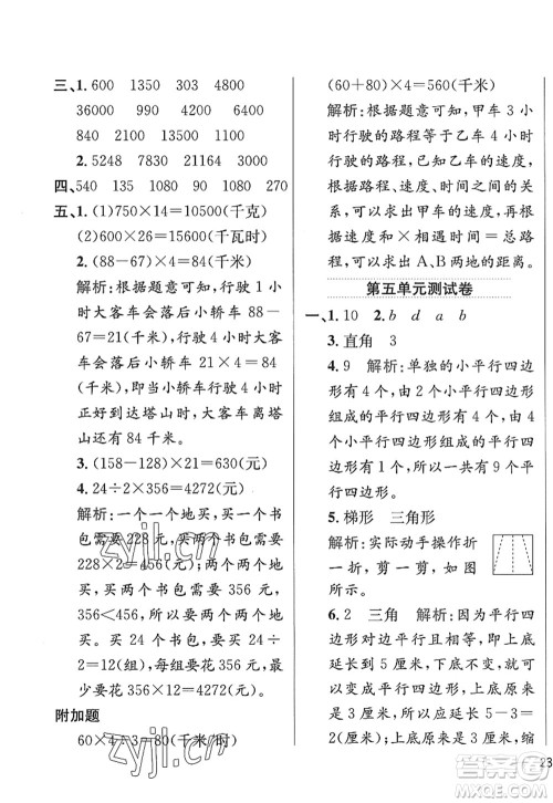 陕西人民教育出版社2022小学教材全练四年级数学上册RJ人教版答案 陕西人民教育出版社2022小学教材全练四年级数学上册RJ人教版答案