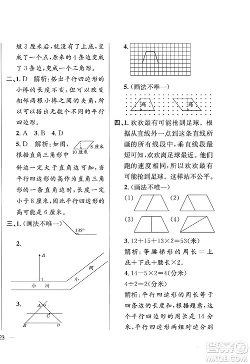 陕西人民教育出版社2022小学教材全练四年级数学上册RJ人教版答案 陕西人民教育出版社2022小学教材全练四年级数学上册RJ人教版答案