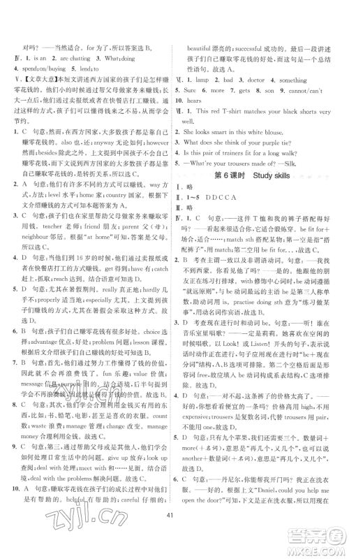 江苏人民出版社2022秋季1课3练单元达标测试七年级上册英语译林版参考答案