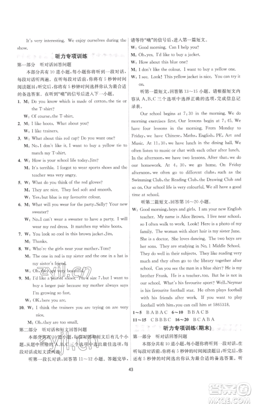 江苏人民出版社2022秋季1课3练单元达标测试七年级上册英语译林版参考答案 江苏人民出版社2022秋季1课3练单元达标测试七年级上册英语译林版参考答案