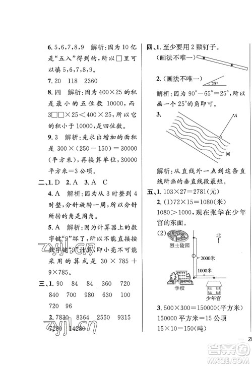 陕西人民教育出版社2022小学教材全练四年级数学上册RJ人教版答案 陕西人民教育出版社2022小学教材全练四年级数学上册RJ人教版答案