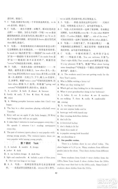 江苏人民出版社2022秋季1课3练单元达标测试七年级上册英语译林版参考答案