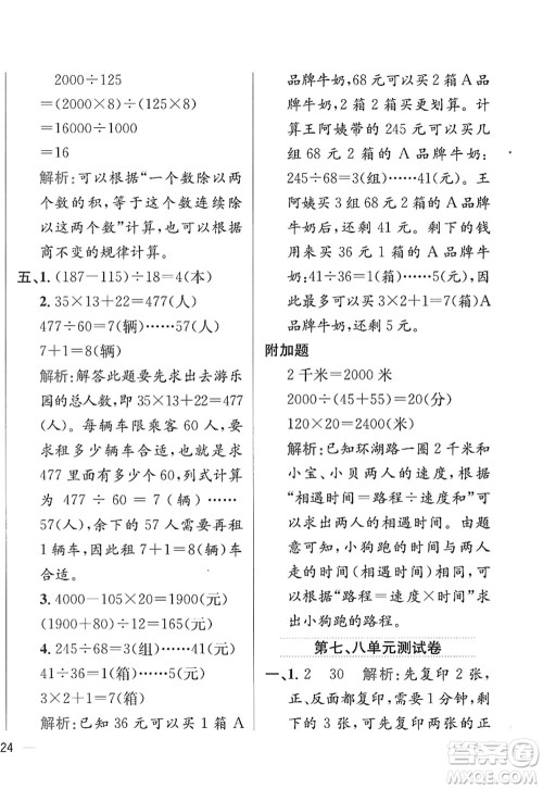 陕西人民教育出版社2022小学教材全练四年级数学上册RJ人教版答案 陕西人民教育出版社2022小学教材全练四年级数学上册RJ人教版答案