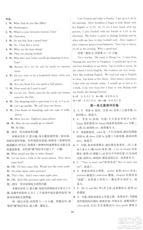 江苏人民出版社2022秋季1课3练单元达标测试七年级上册英语译林版参考答案 江苏人民出版社2022秋季1课3练单元达标测试七年级上册英语译林版参考答案