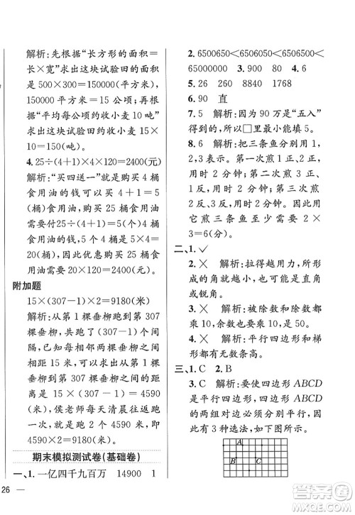 陕西人民教育出版社2022小学教材全练四年级数学上册RJ人教版答案 陕西人民教育出版社2022小学教材全练四年级数学上册RJ人教版答案