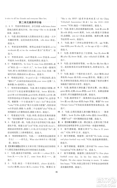 江苏人民出版社2022秋季1课3练单元达标测试七年级上册英语译林版参考答案